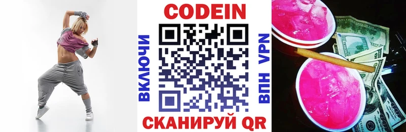 Кодеин напиток Lean (лин)  Купить  Болохово 